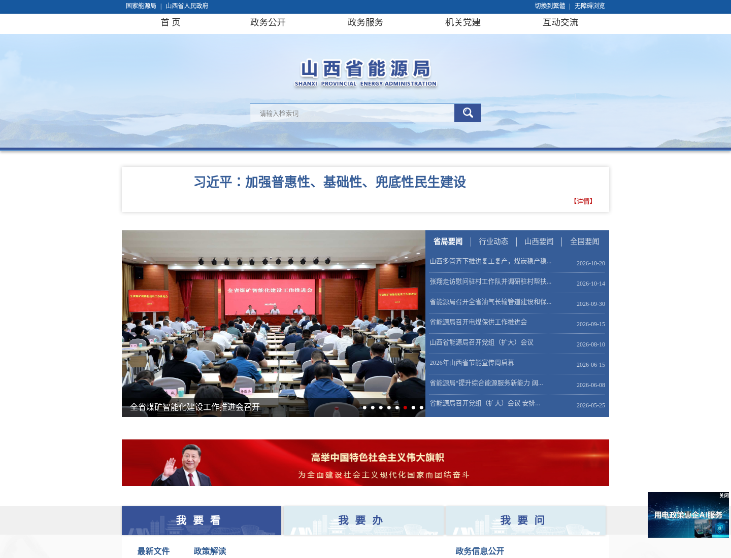 山西省能源局官方网站截图