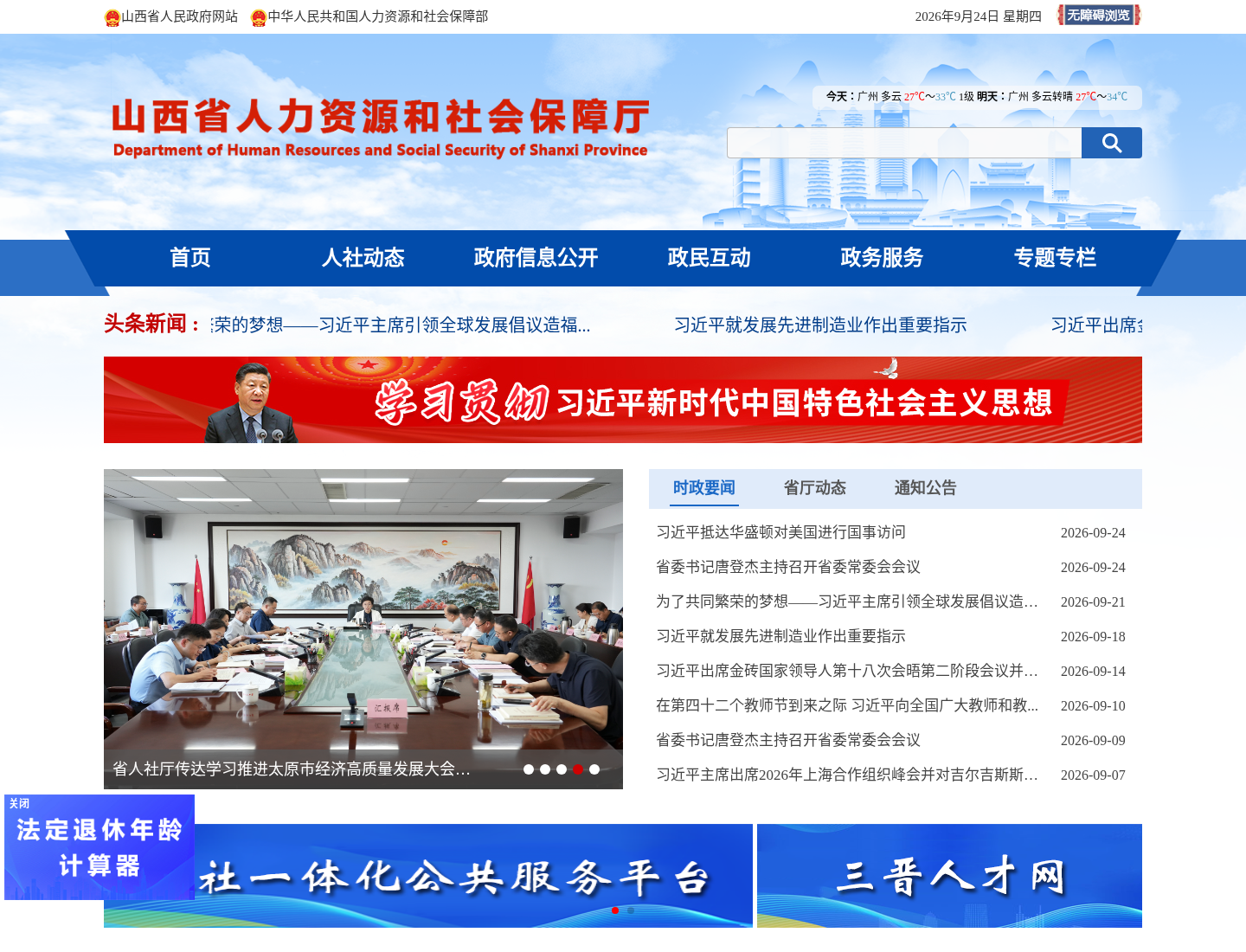 山西省人力资源和社会保障厅官方网站截图