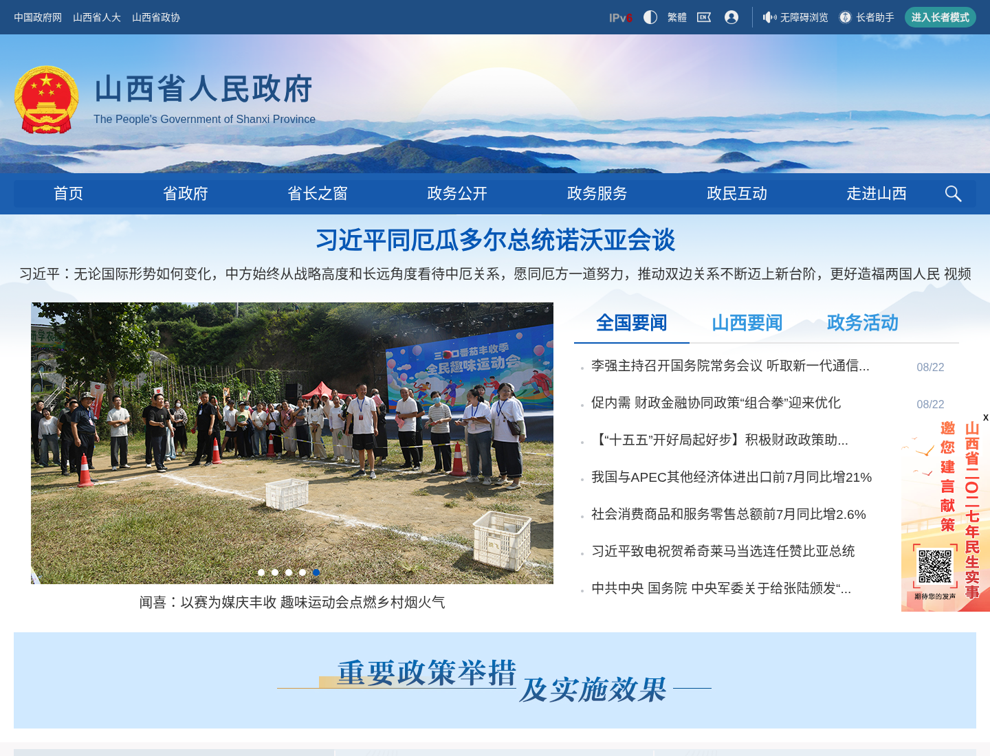 山西省人民政府官方网站截图