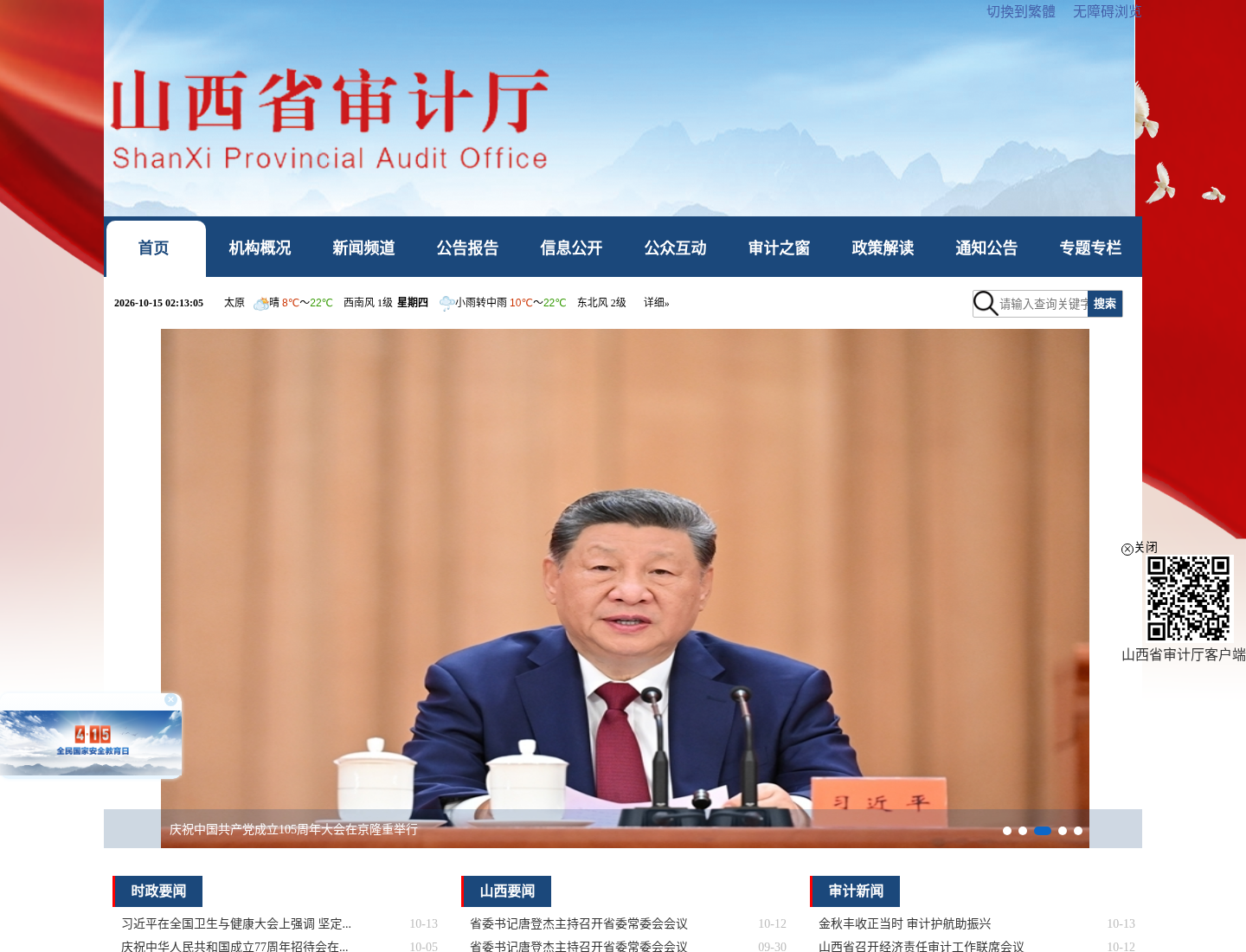 山西省审计厅官方网站截图