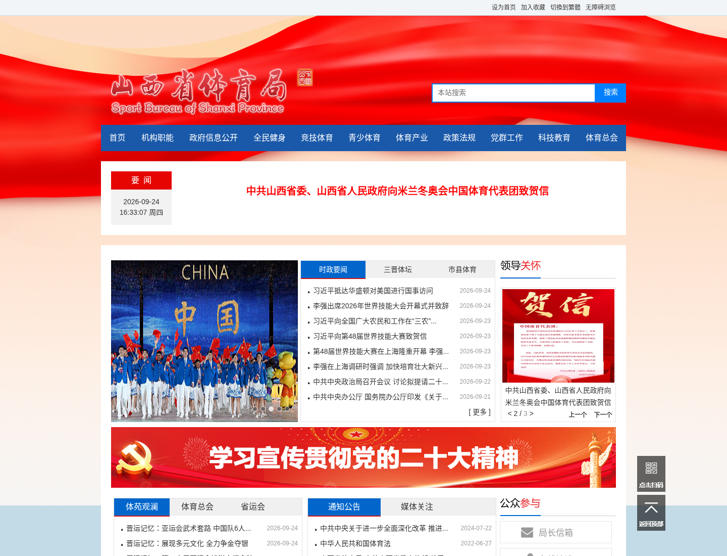山西省体育局官方网站截图