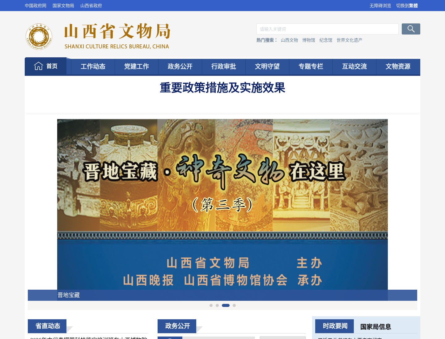 山西省文物局官方网站截图