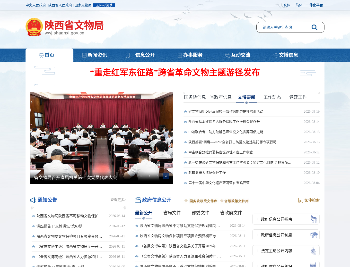 陕西省文物局官方网站截图