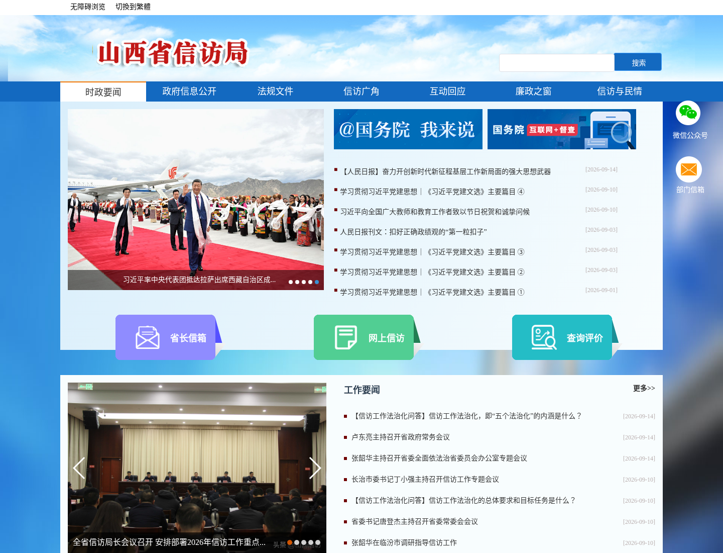 山西省信访局官方网站截图