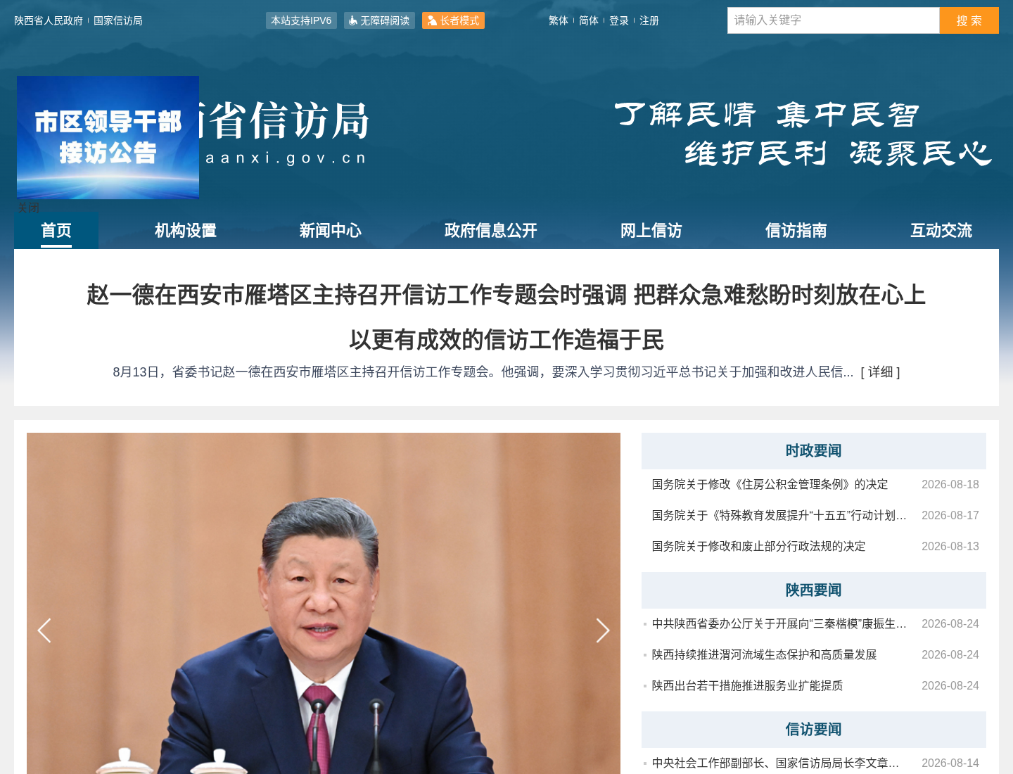 陕西省信访局官方网站截图
