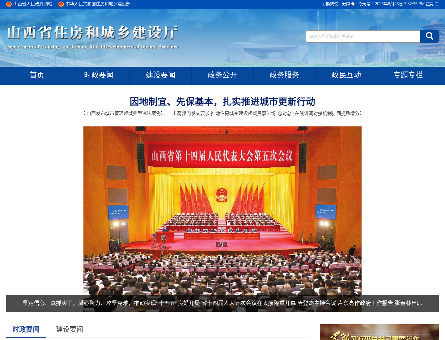 山西省住房和城乡建设厅官方网站截图