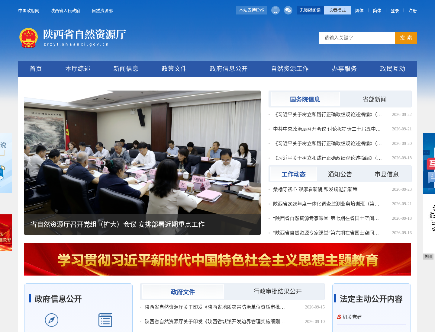 陕西省自然资源厅官方网站截图