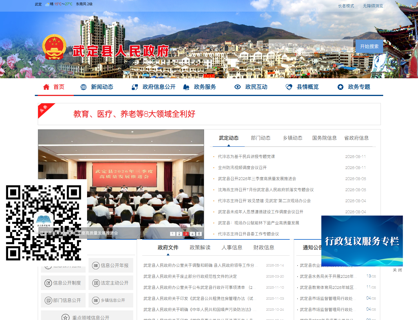 武定县人民政府官方网站截图