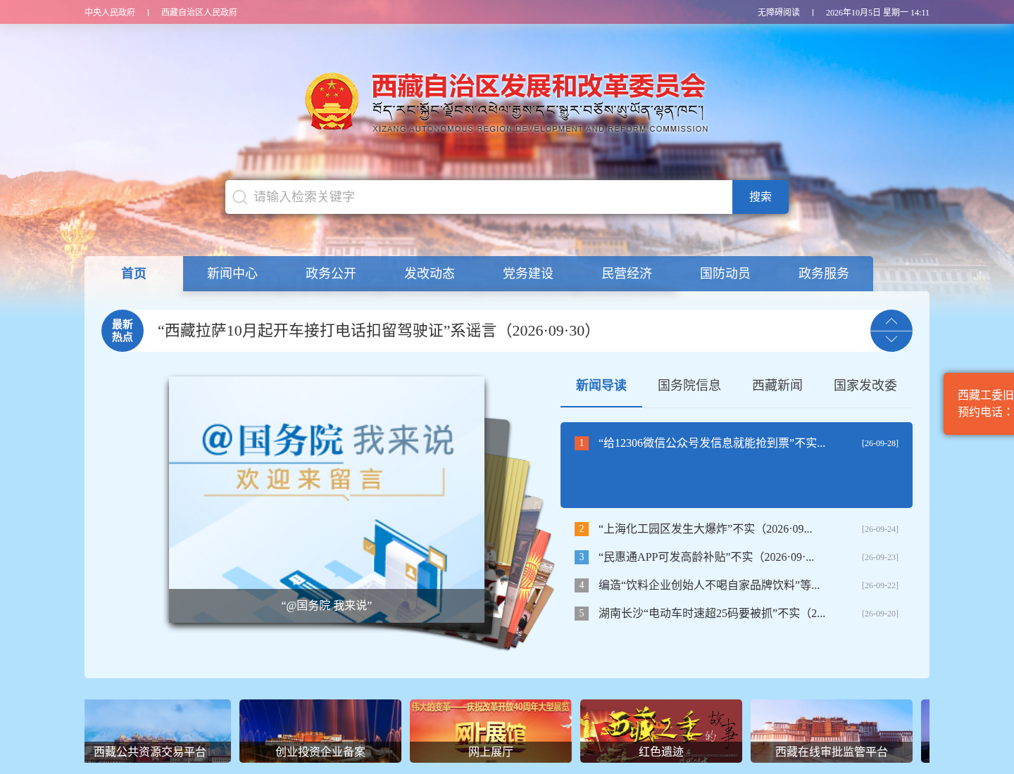 西藏自治区发展和改革委员会官方网站截图