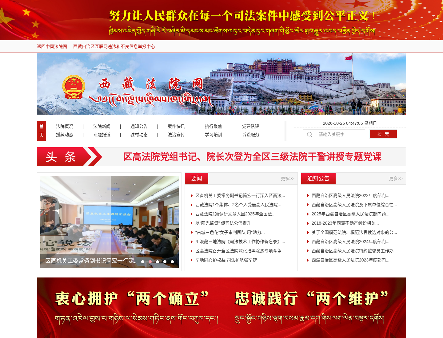 西藏自治区高级人民法院官方网站截图