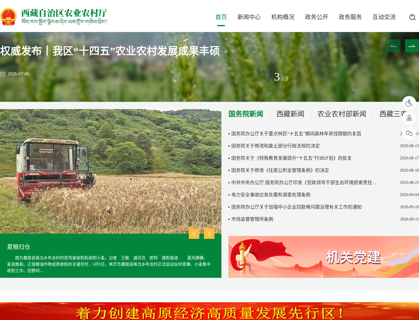 西藏自治区自治区农业农村厅官方网站截图
