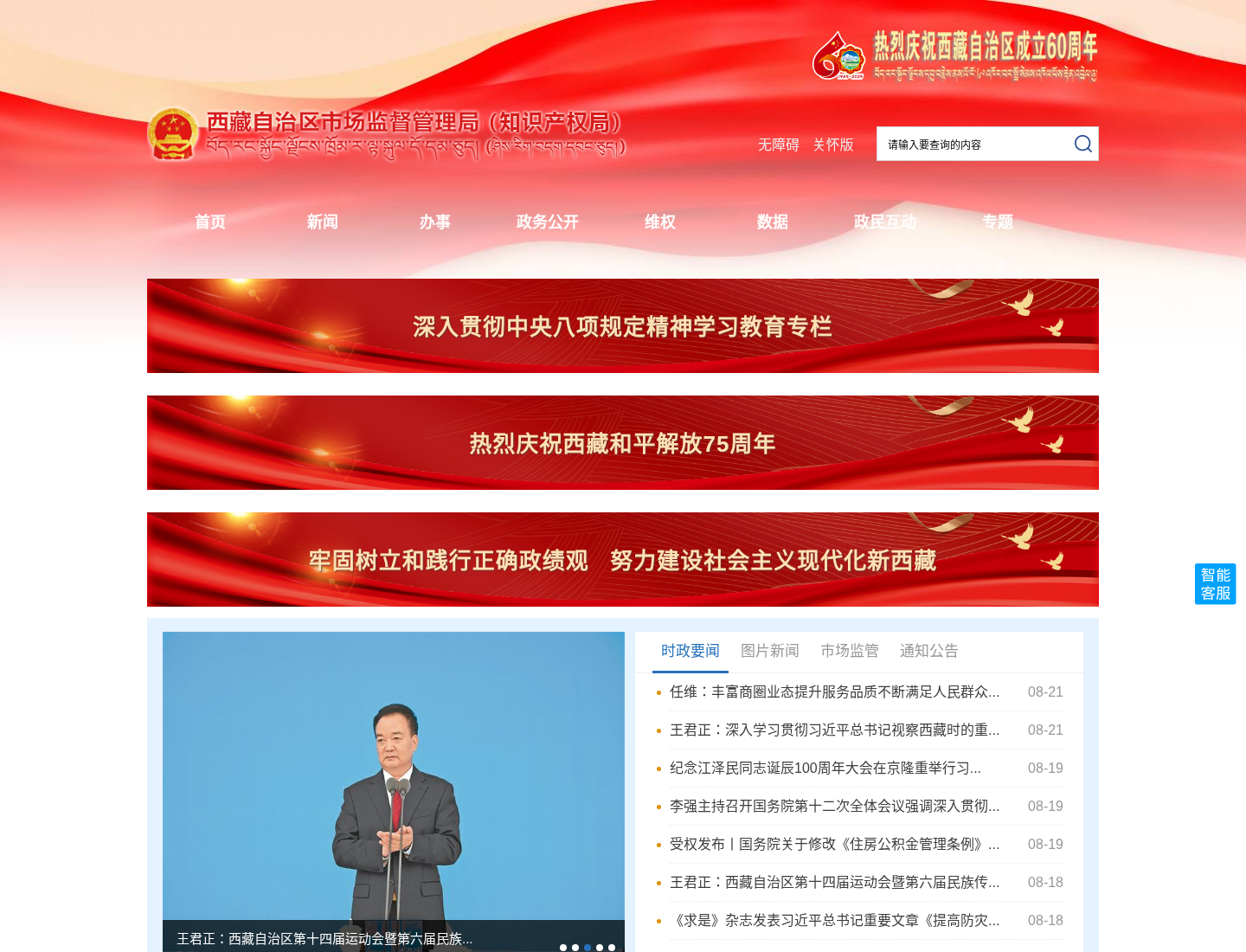 西藏自治区自治区市场监督管理局官方网站截图