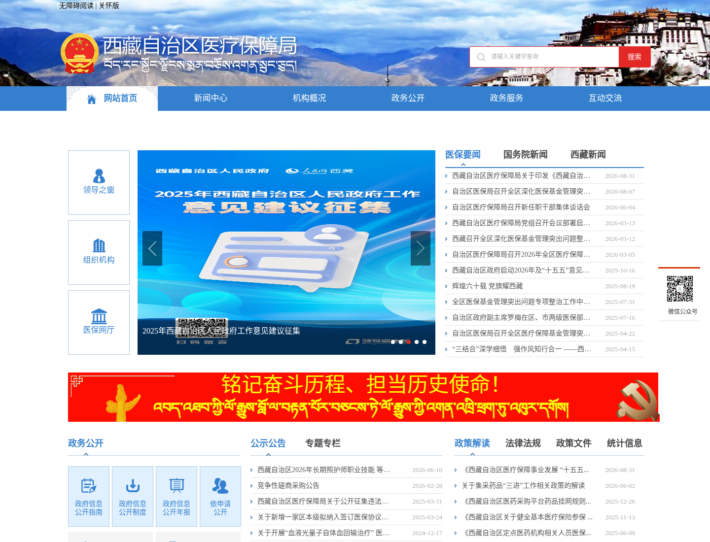 西藏自治区自治区医疗保障局官方网站截图
