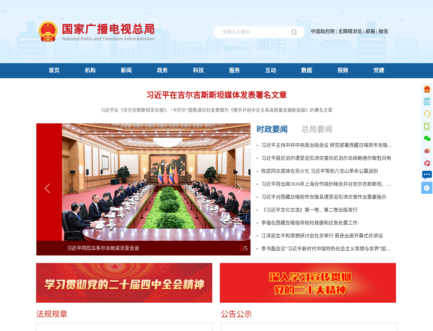 习近平在吉尔吉斯斯坦媒体发表署名文章官方网站截图