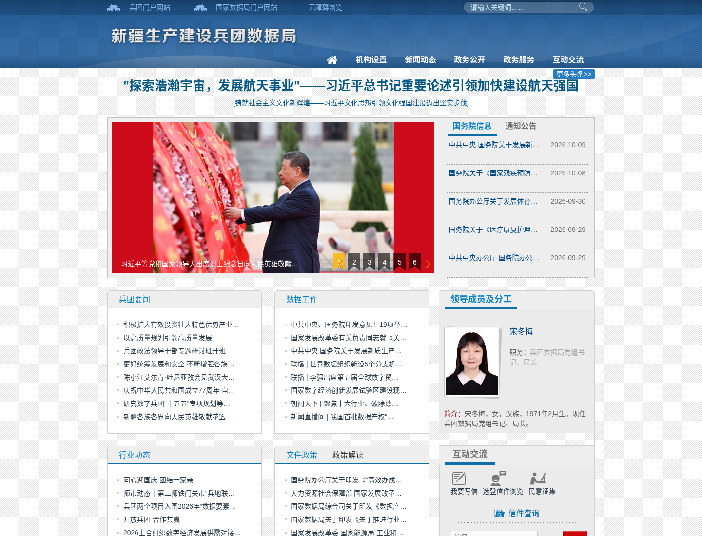 新疆生产建设兵团数据局官方网站截图