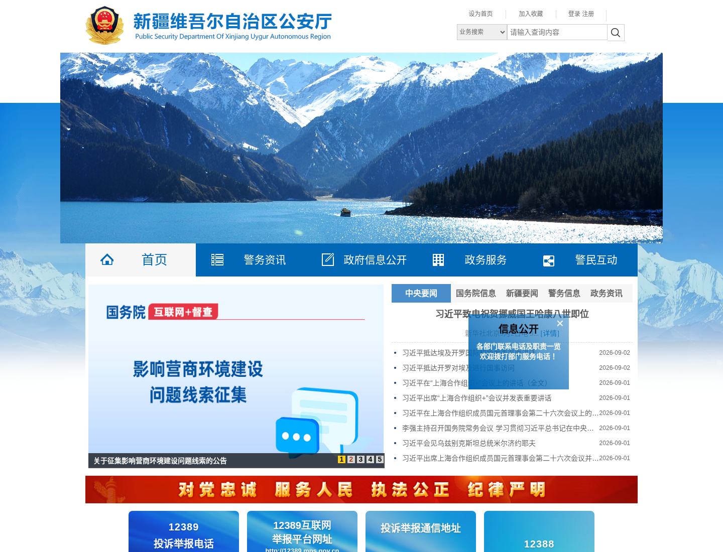 新疆维吾尔自治区公安厅官方网站截图