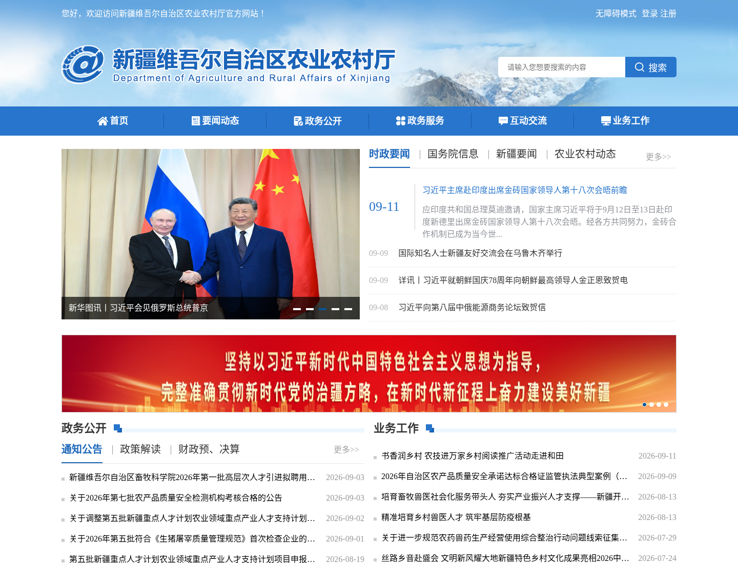 新疆维吾尔自治区农业农村厅官方网站截图