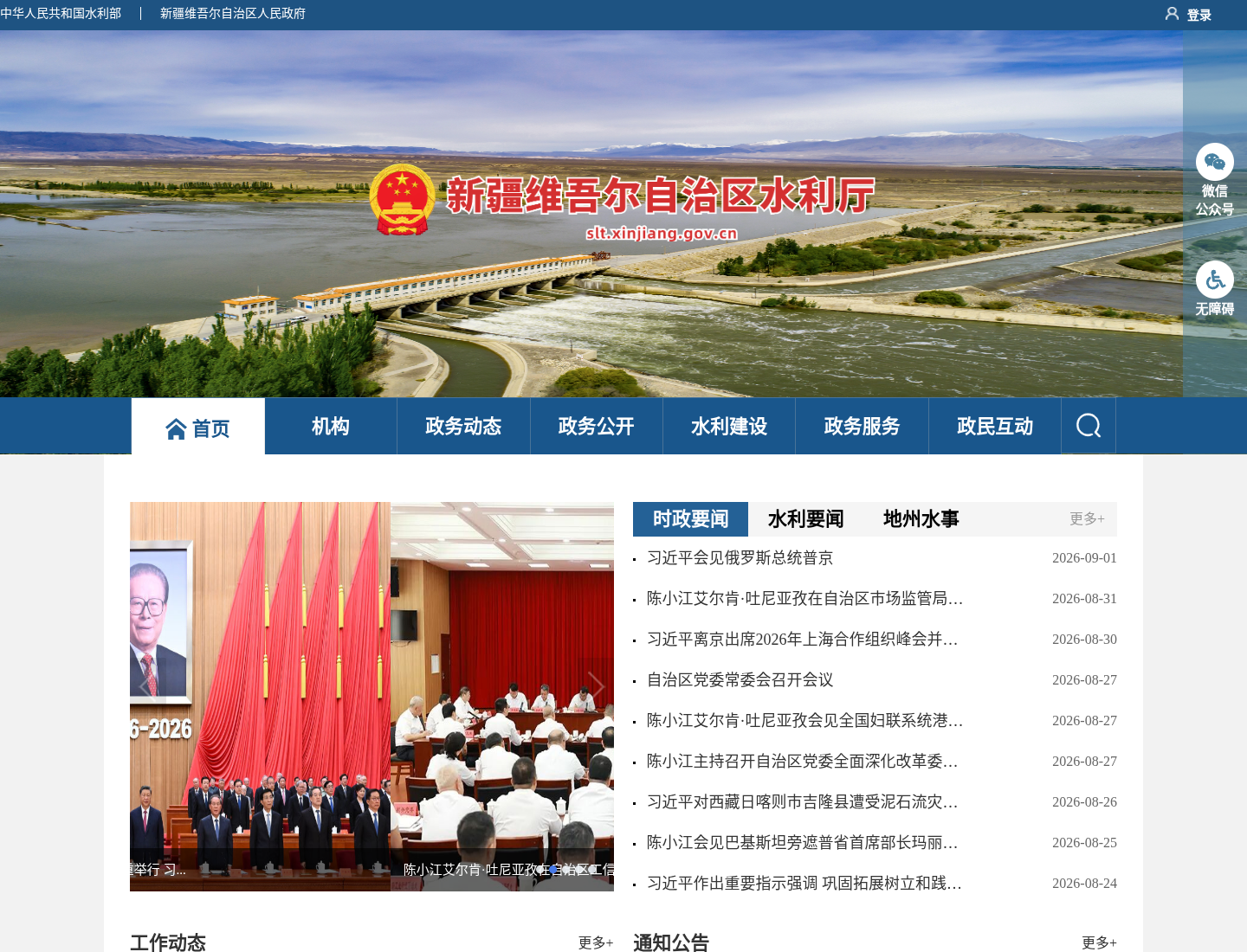 新疆维吾尔自治区水利厅官方网站截图