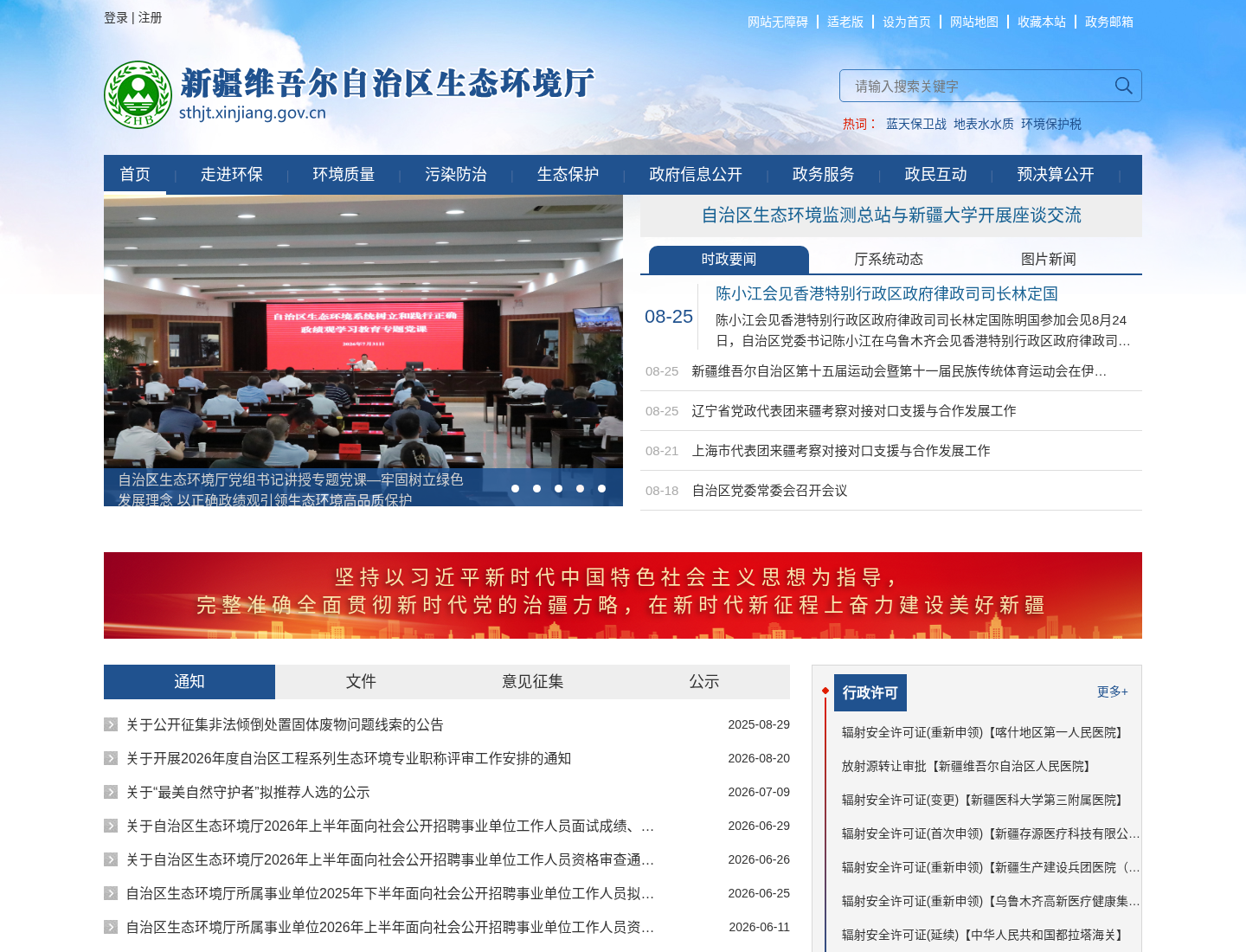 新疆维吾尔自治区生态环境厅官方网站截图