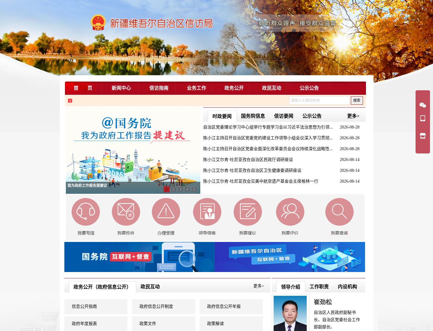 新疆维吾尔自治区信访局官方网站截图
