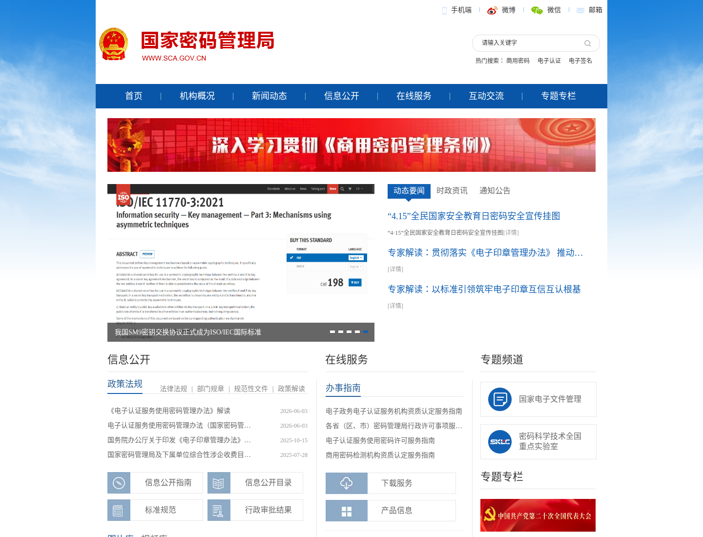 信息公开官方网站截图