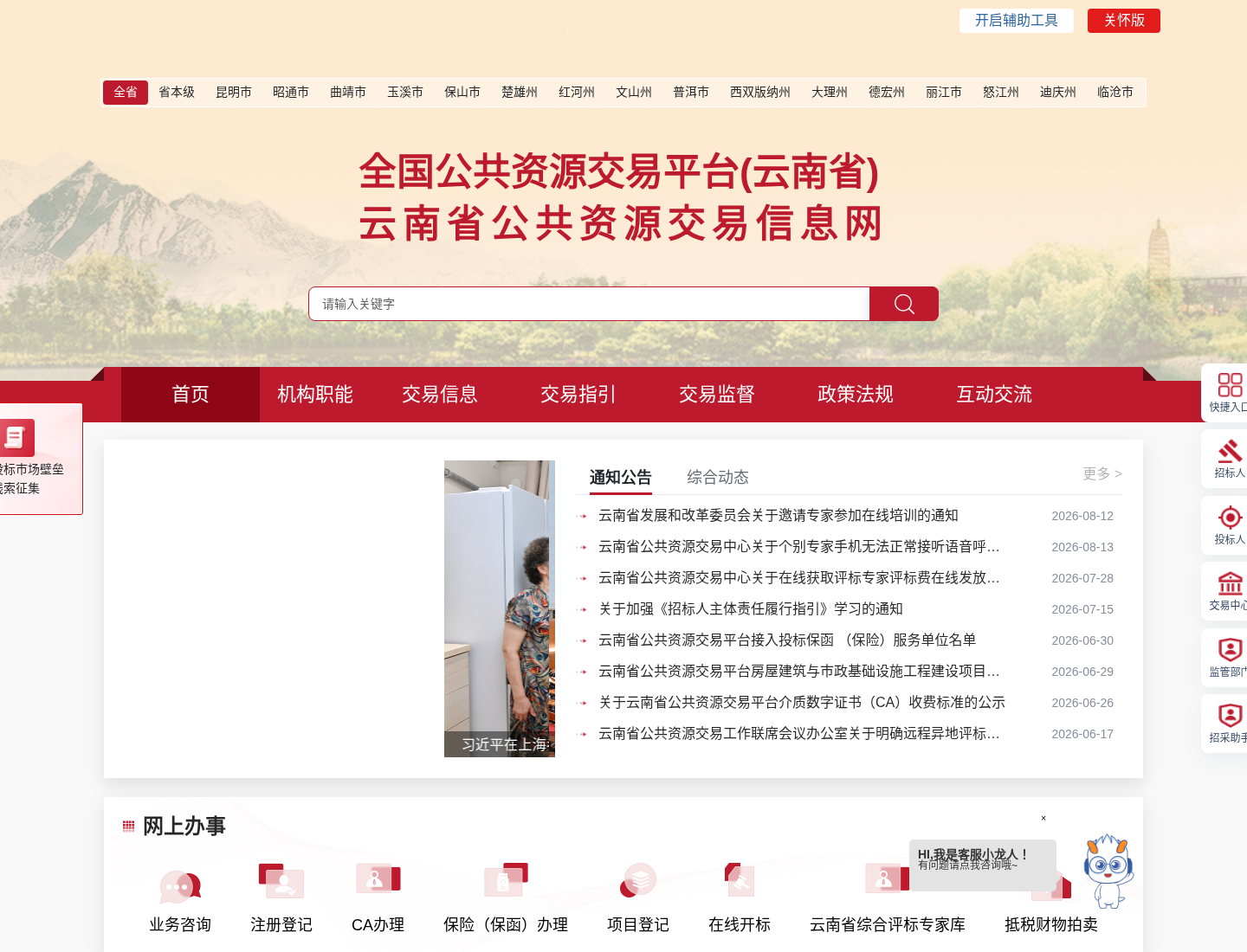 云南省公共资源交易中心官方网站截图