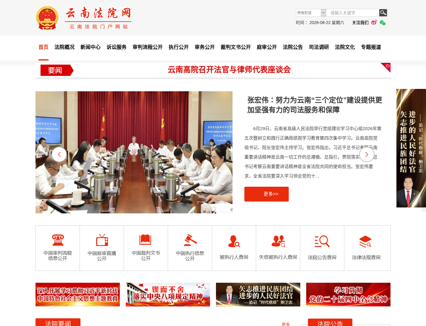 云南省高级人民法院官方网站截图