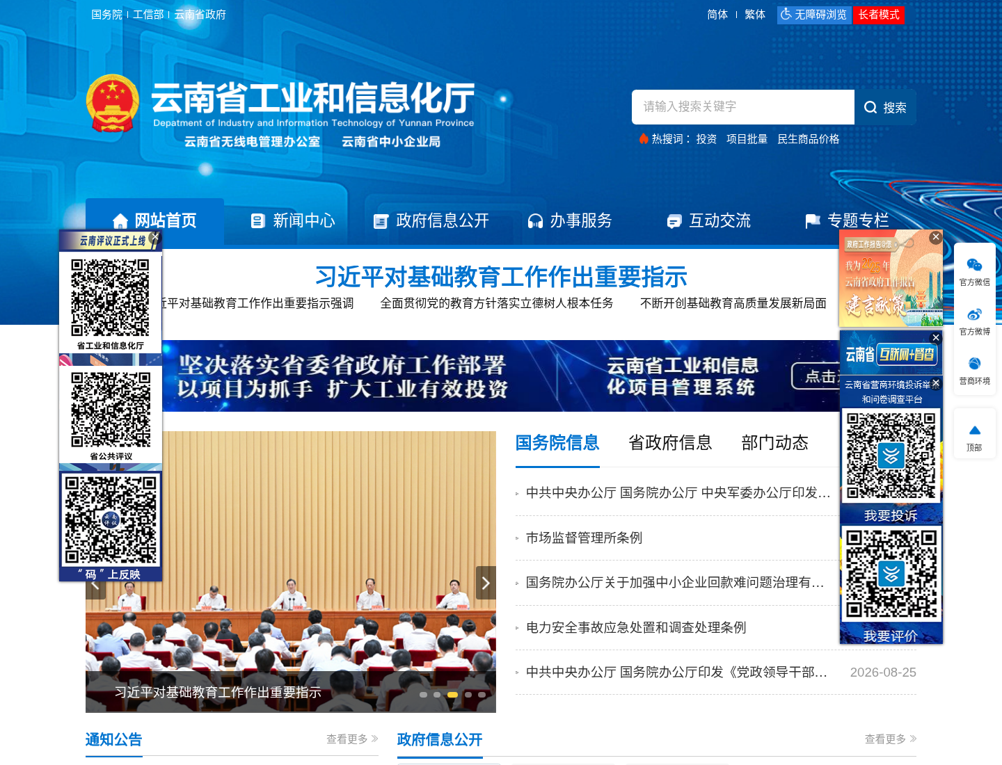 云南省工业和信息化厅官方网站截图