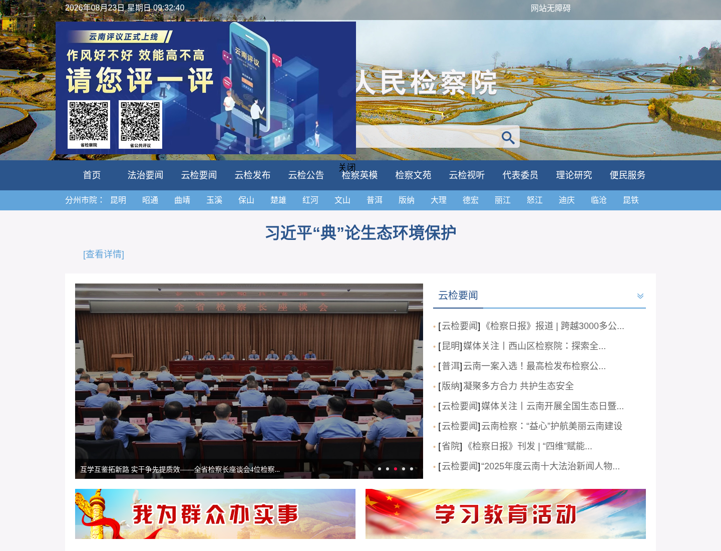 云南省检察院官方网站截图