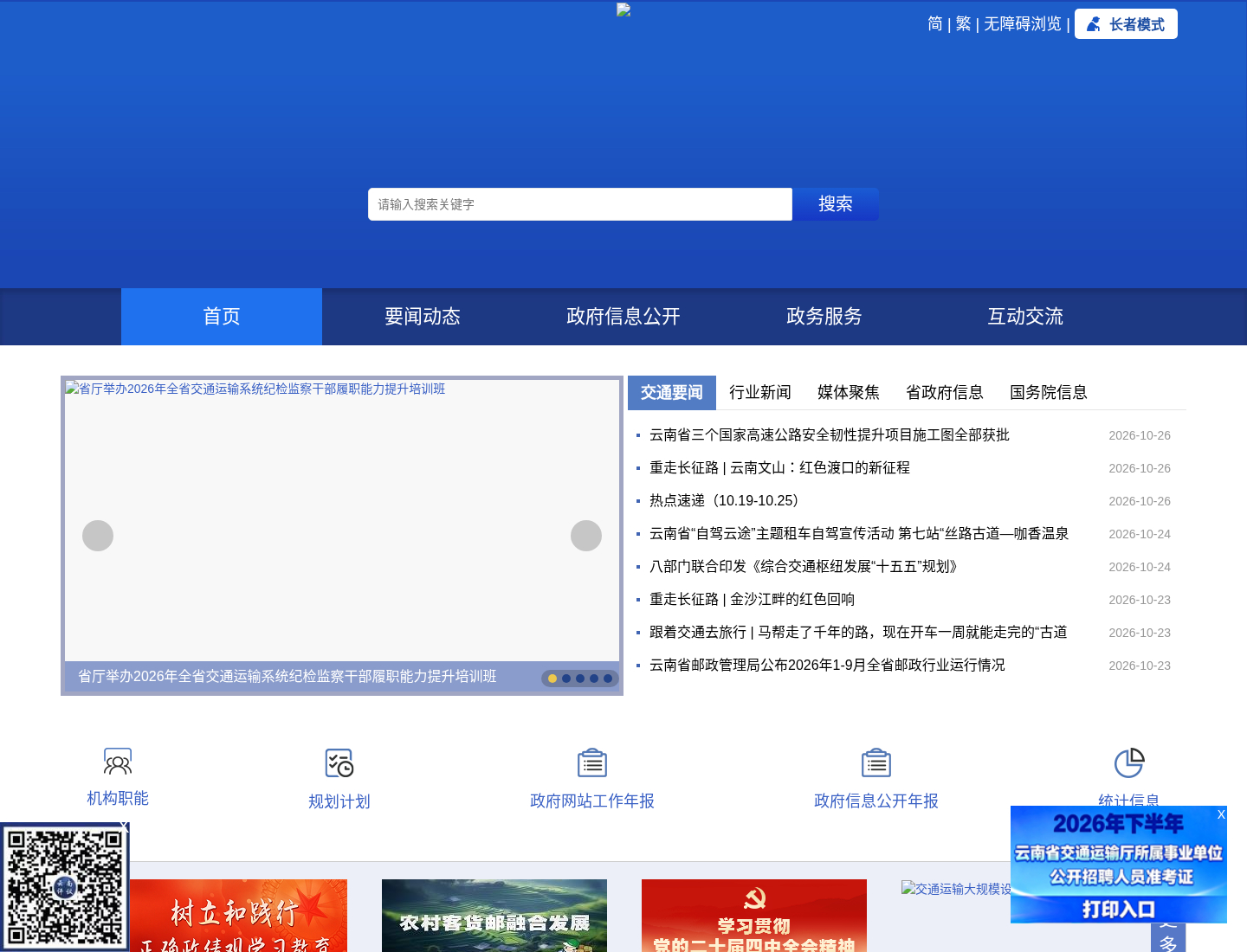 云南省交通运输厅官方网站截图