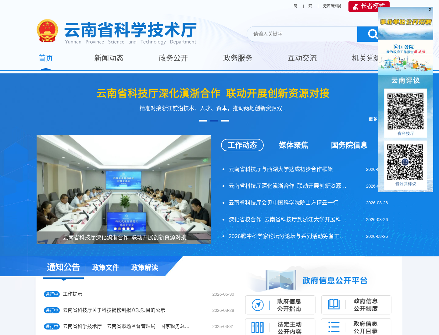 云南省科学技术厅官方网站截图