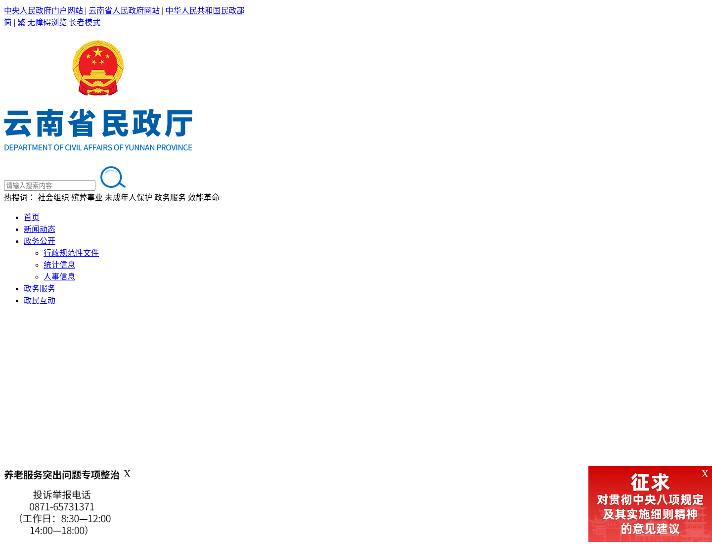 云南省民政厅官方网站截图