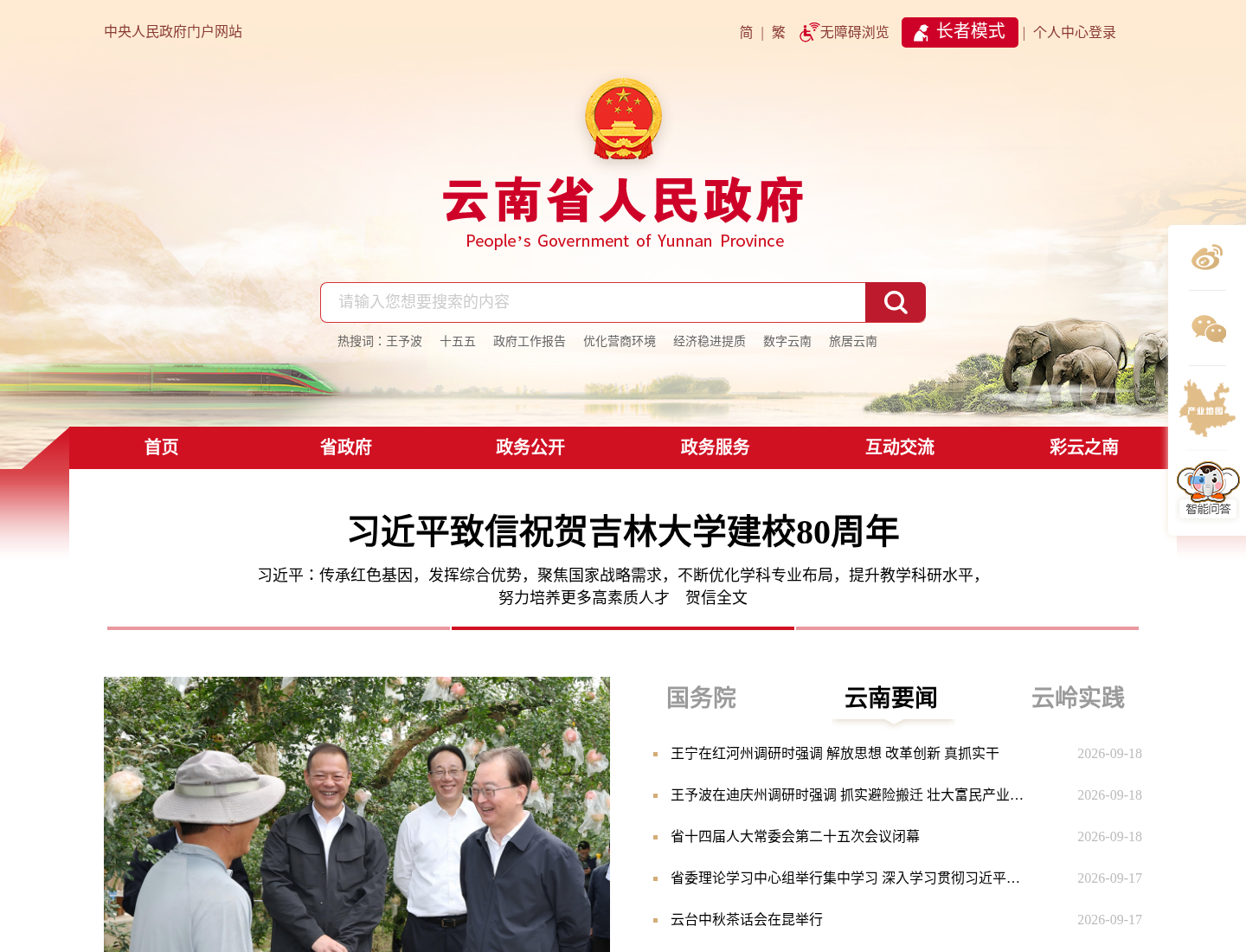 云南省人民政府官方网站截图