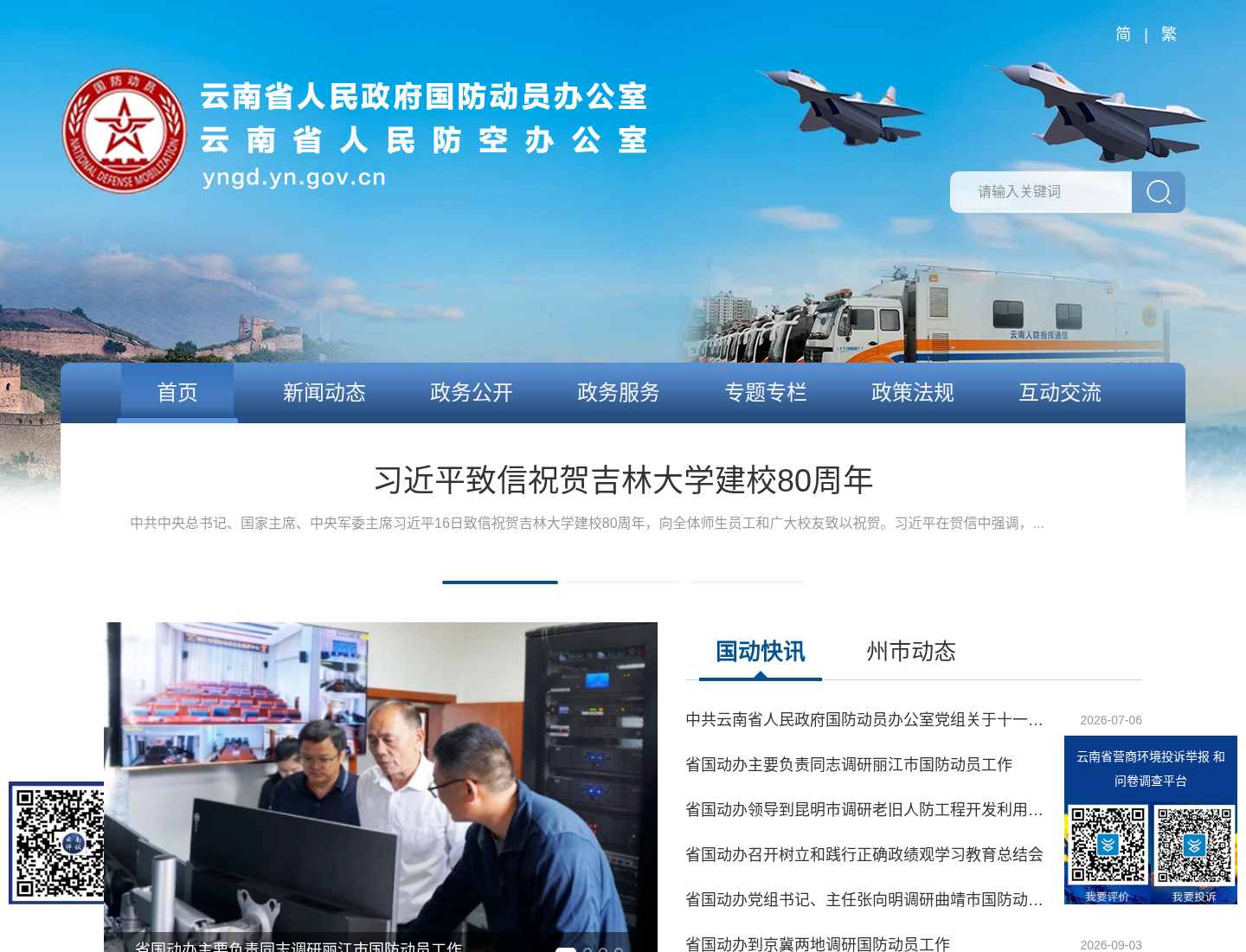 云南省人民政府国防动员办公室官方网站截图