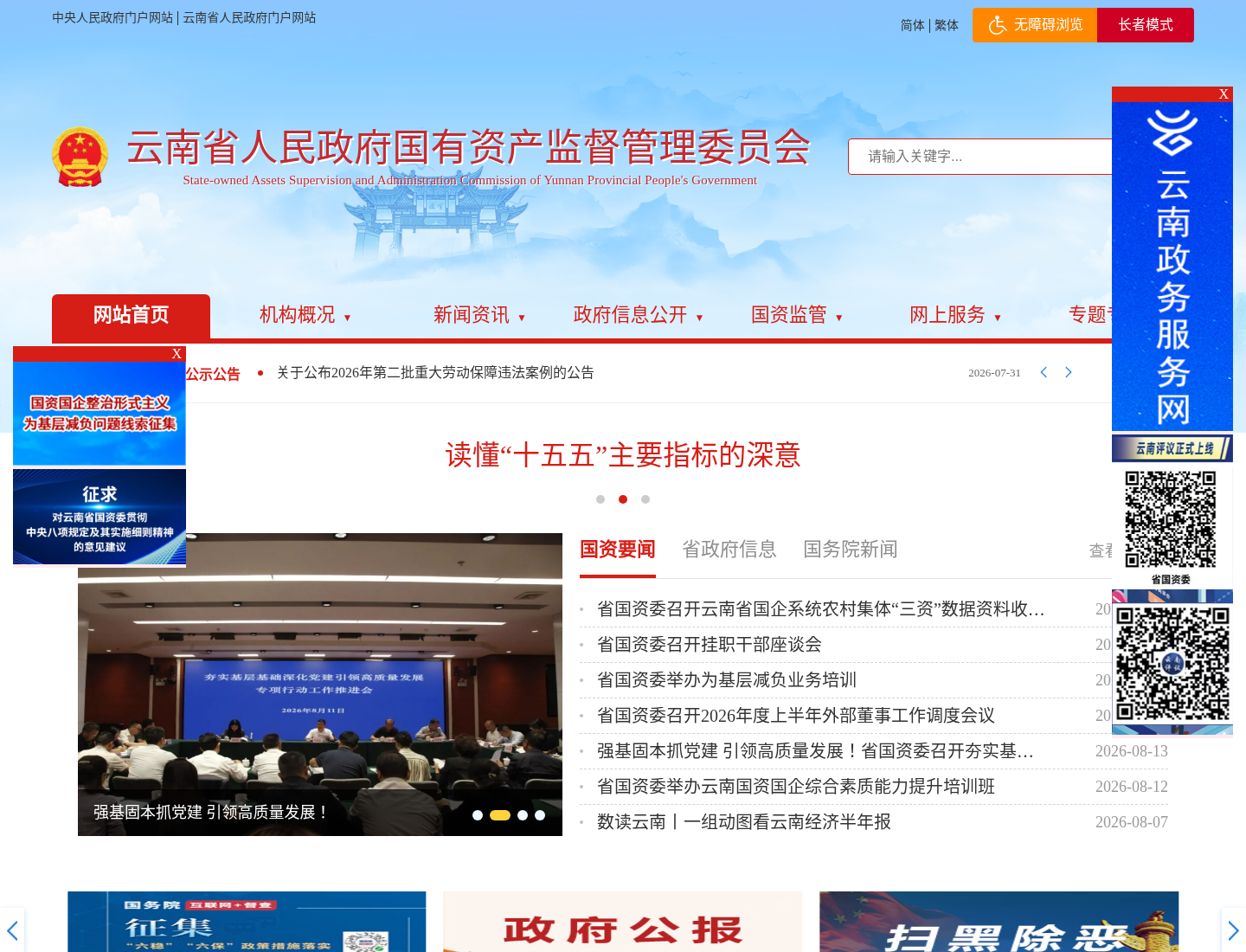 云南省人民政府国有资产监督管理委员会
                        
                        
                            Sta官方网站截图