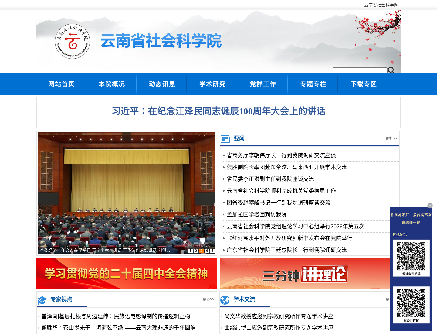 云南省社会科学院官方网站截图