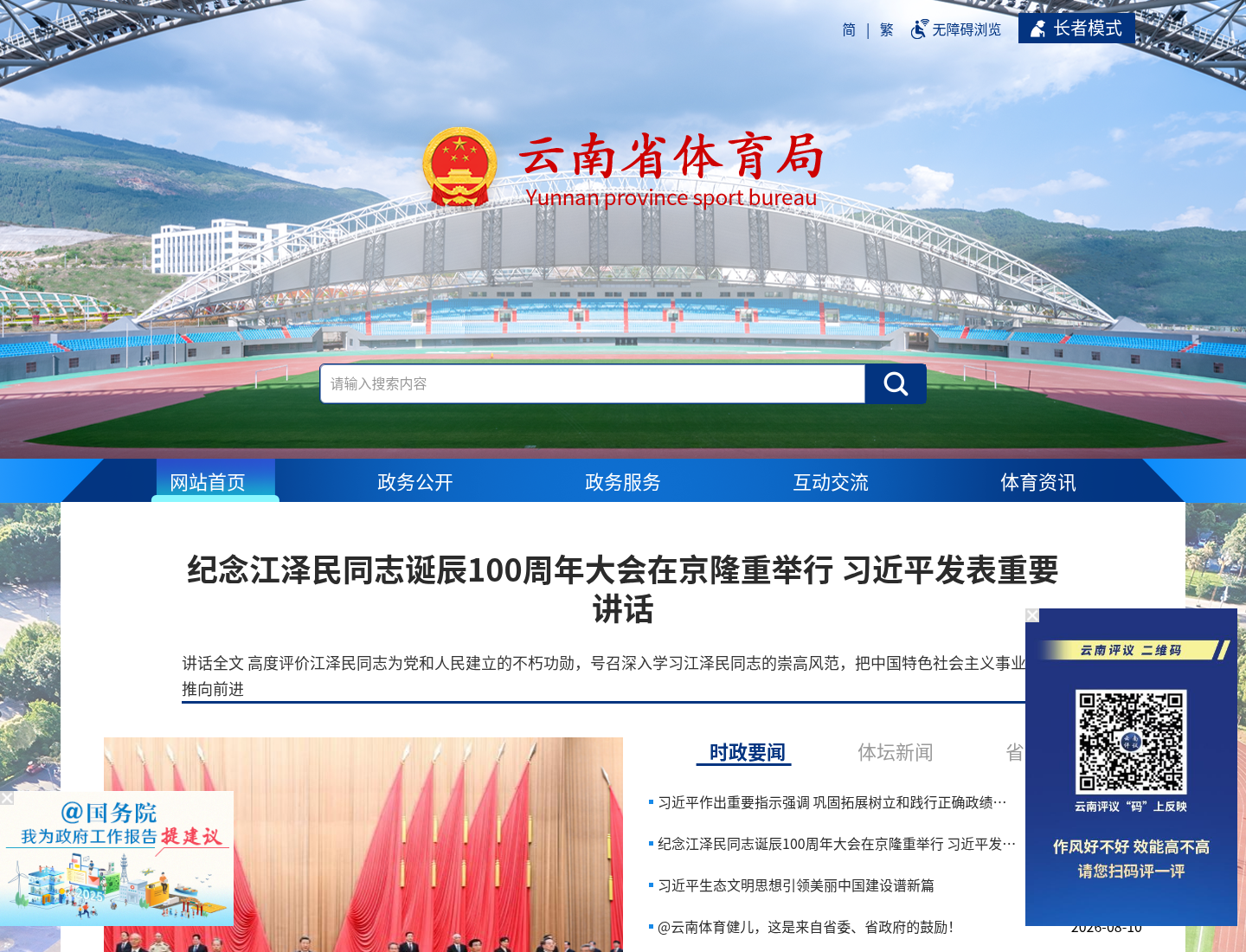 云南省体育局官方网站截图