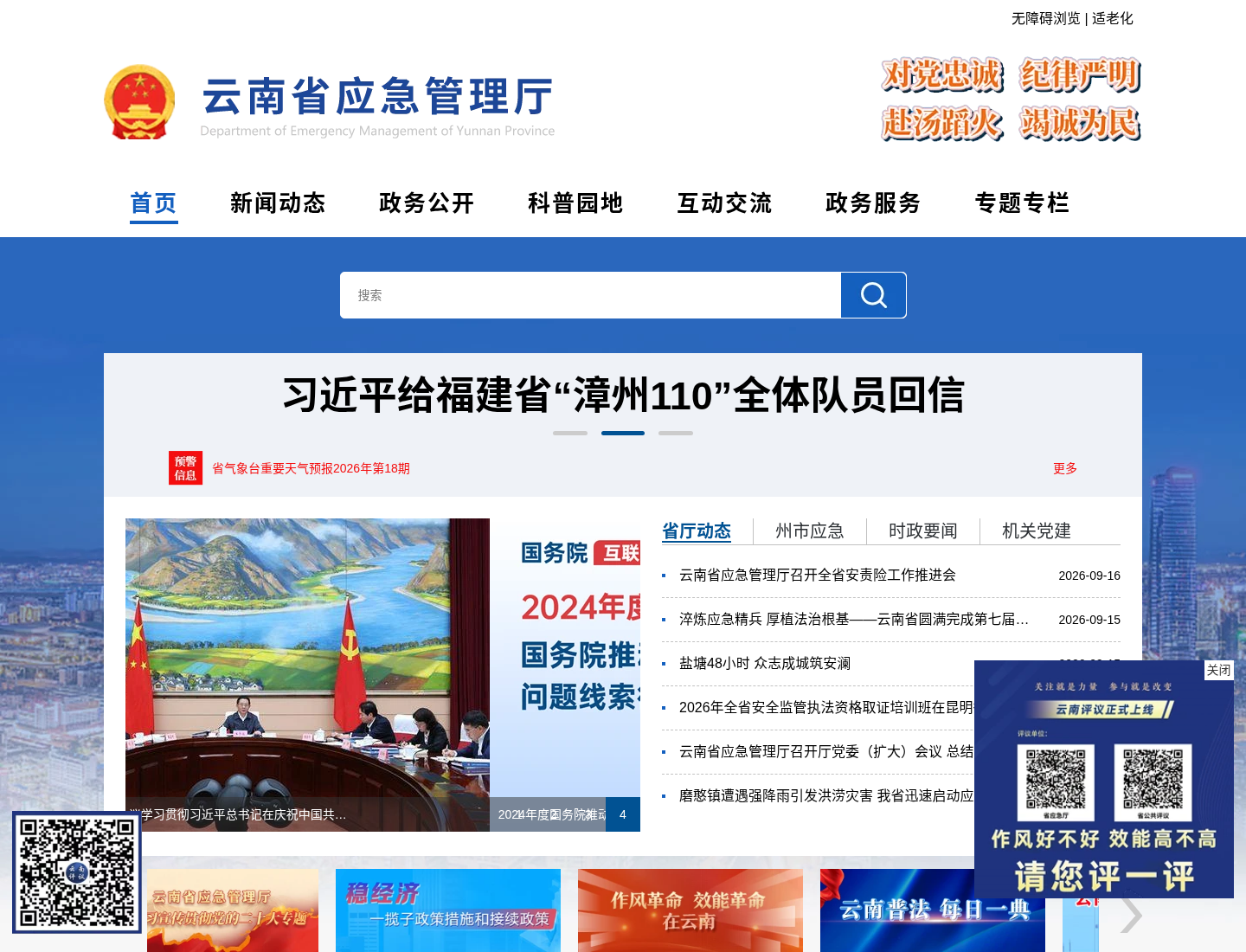 云南省应急管理厅官方网站截图