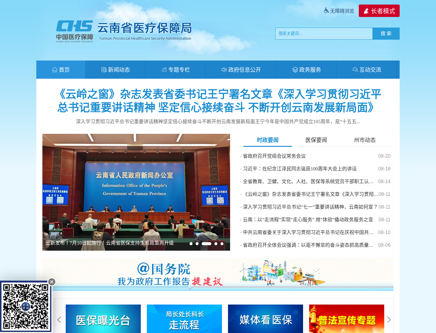 云南省医疗保障局官方网站截图