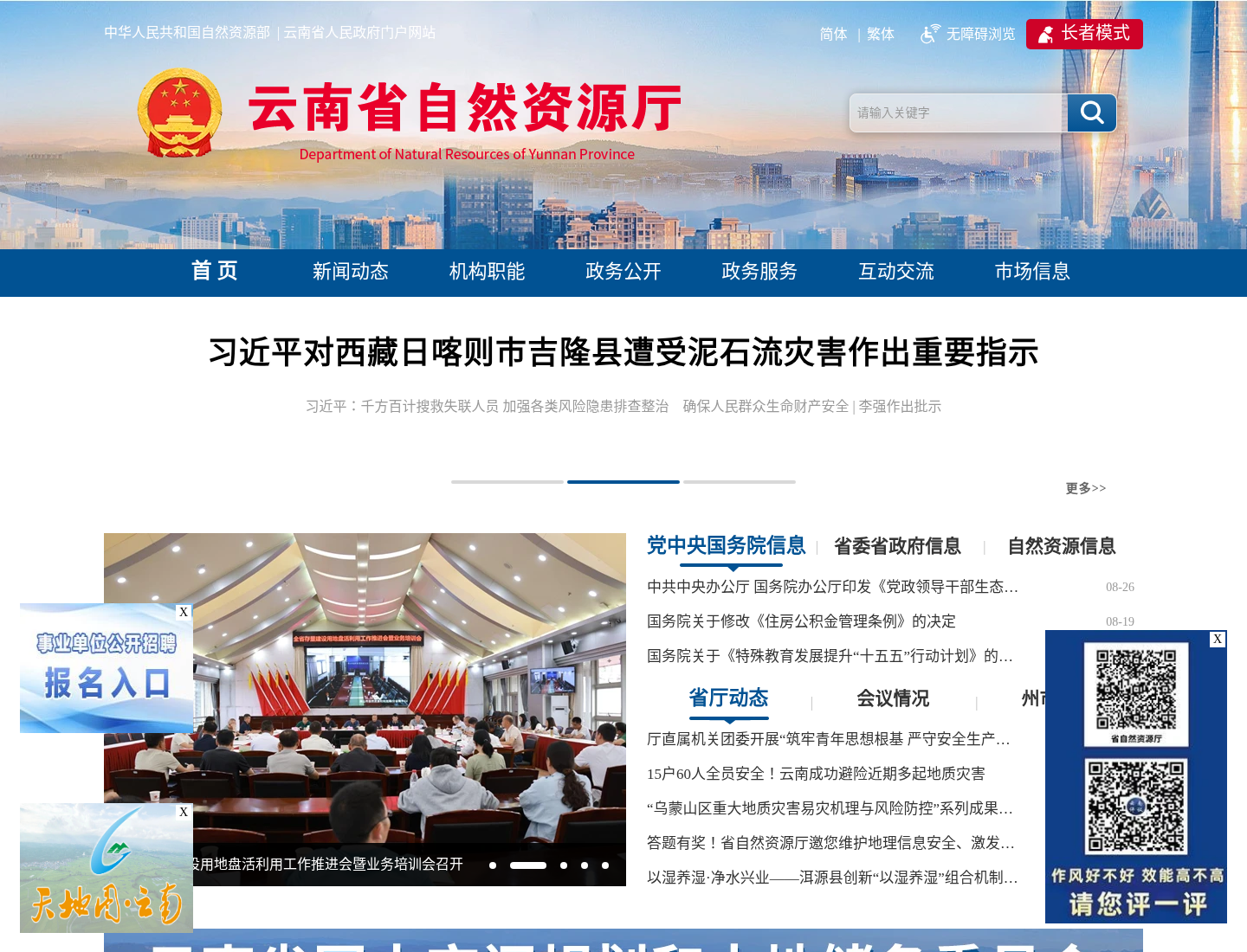 云南省自然资源厅官方网站截图