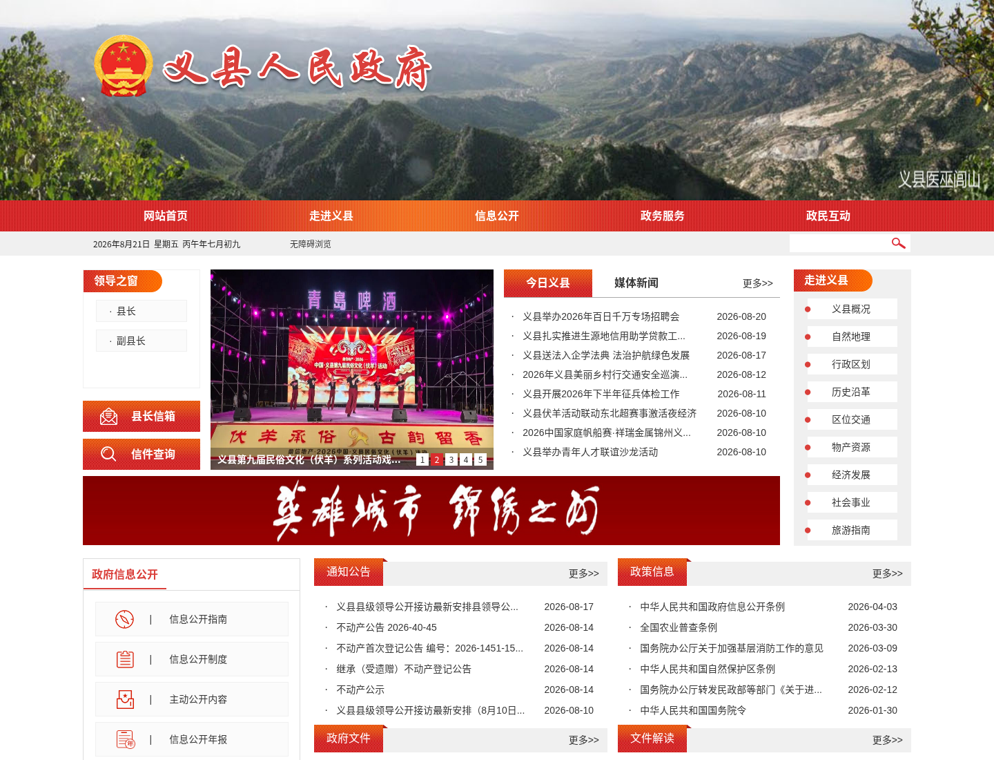 义县人民政府官方网站截图