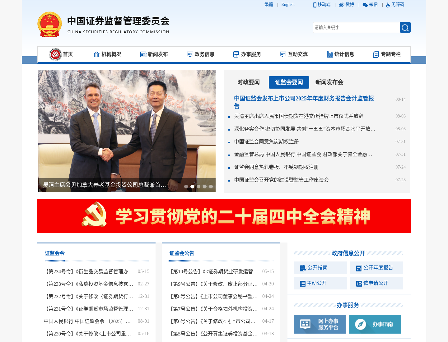 政府网站年度报表官方网站截图