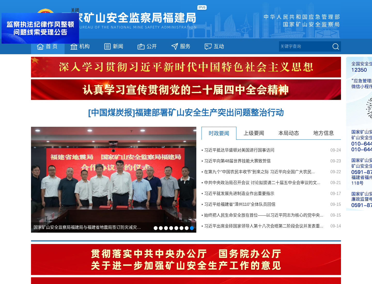 [中国煤炭报]福建部署矿山安全生产突出问题整治行动官方网站截图