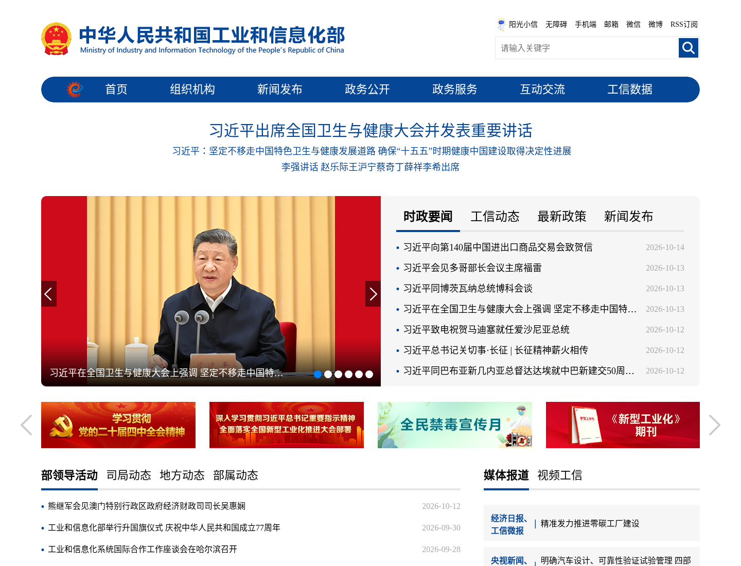 中华人民共和国工业和信息化部官方网站截图