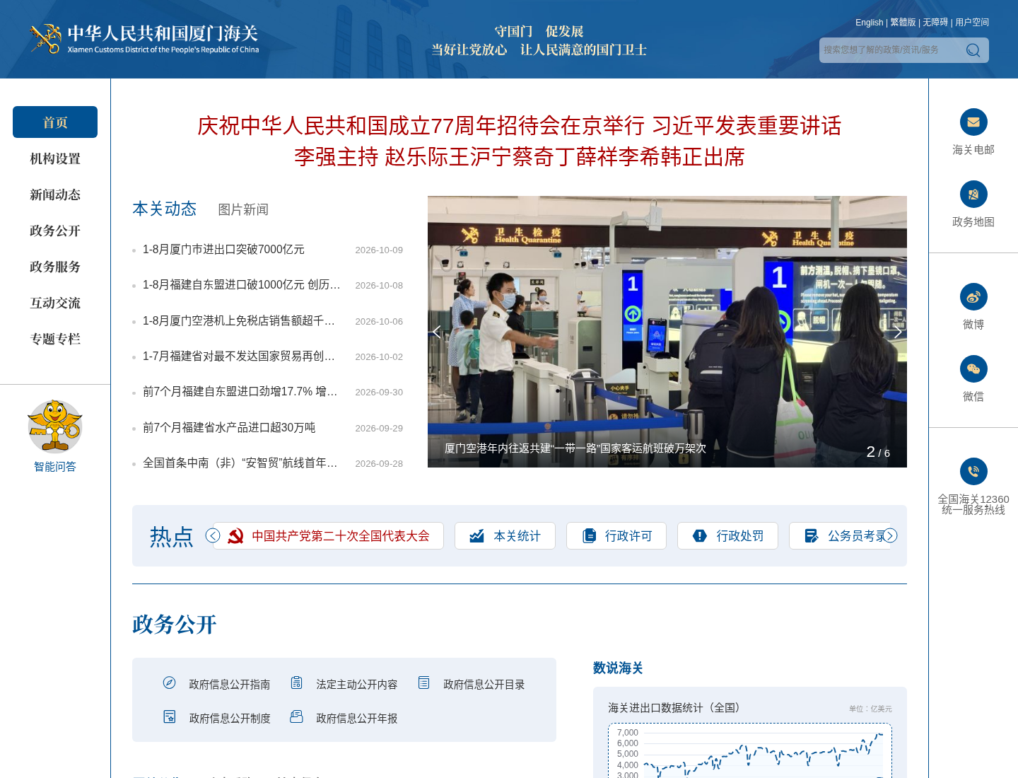 中华人民共和国厦门海关官方网站截图