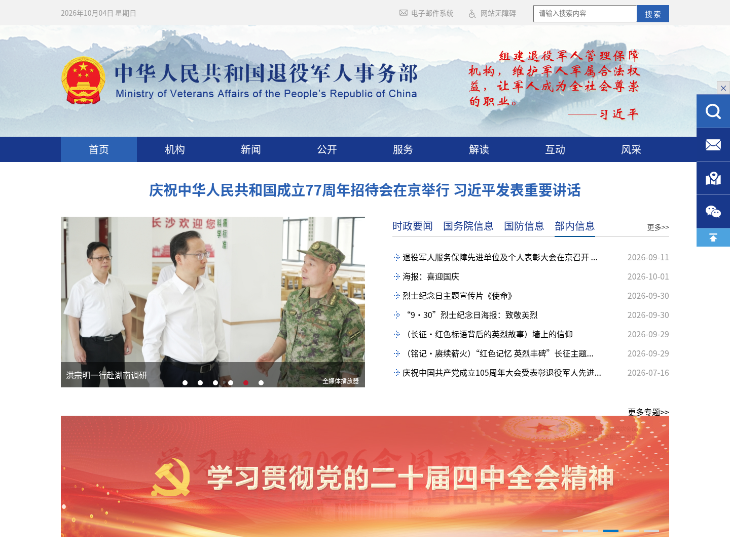 中华人民共和国退役军人事务部官方网站截图