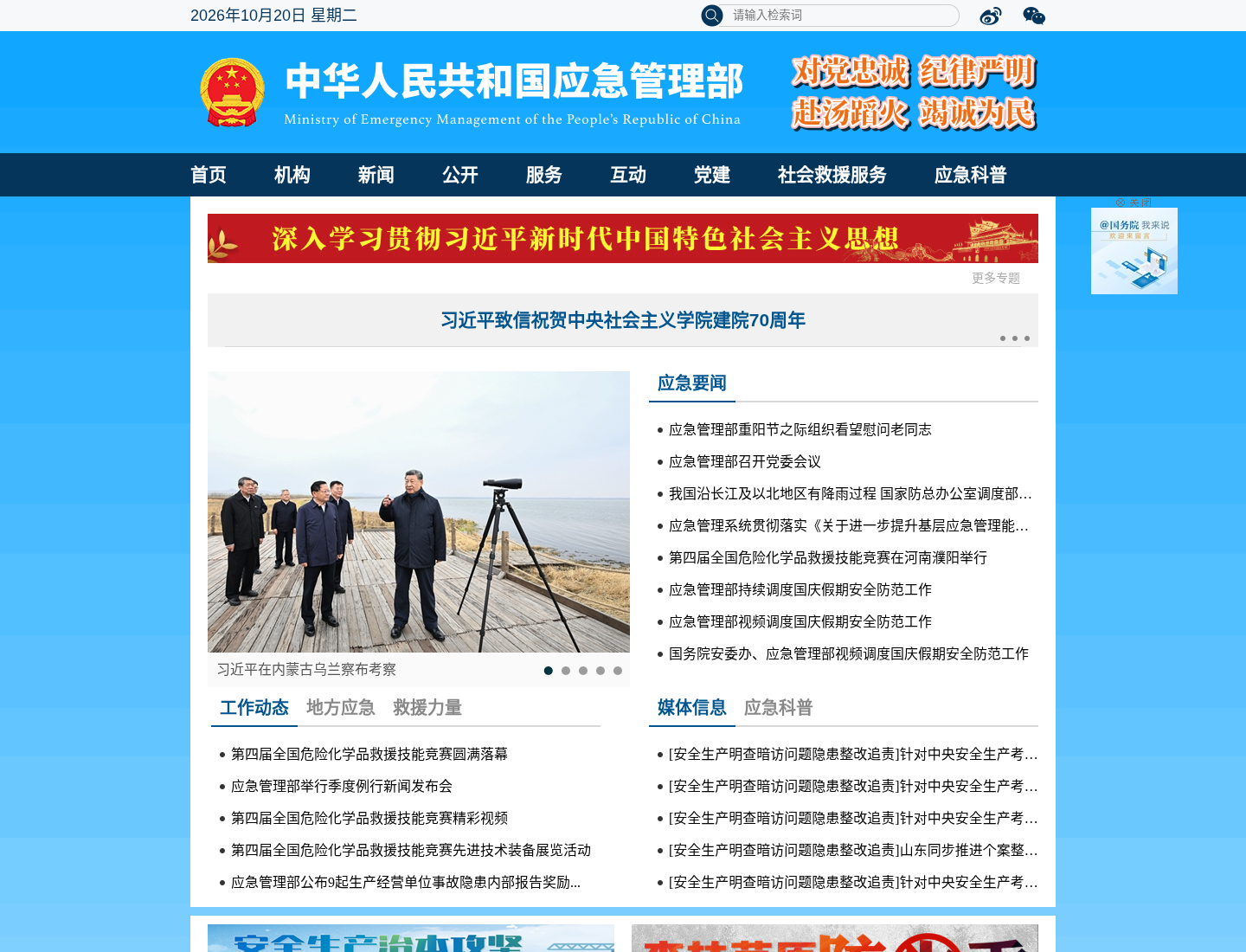 中华人民共和国应急管理部官方网站截图