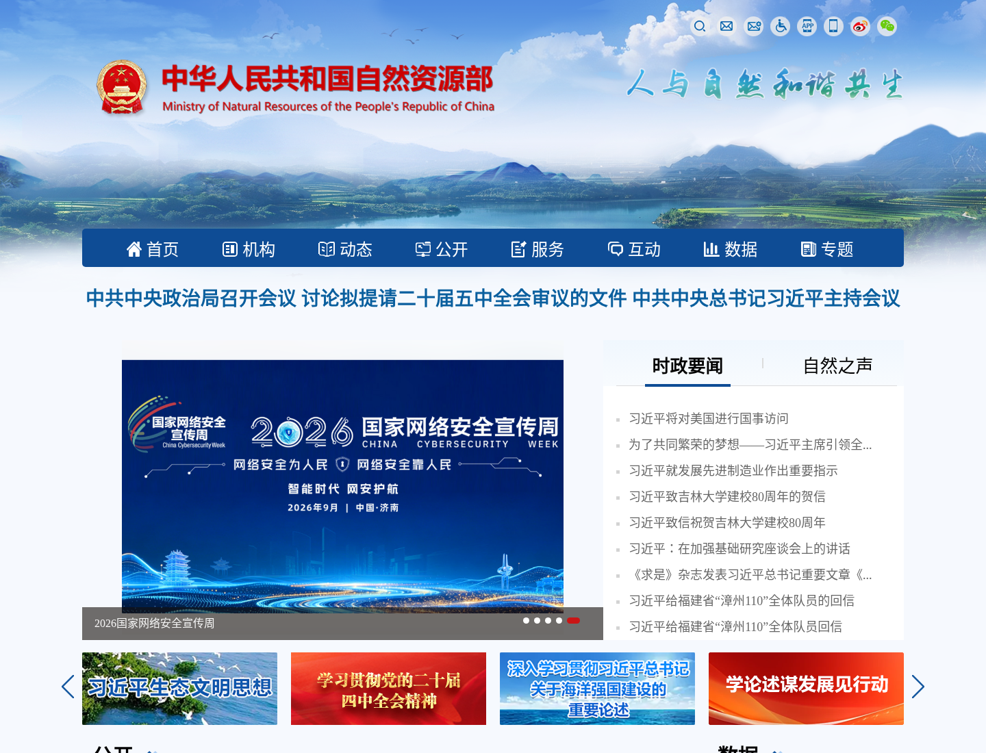 自然资源部门户网站官方网站截图