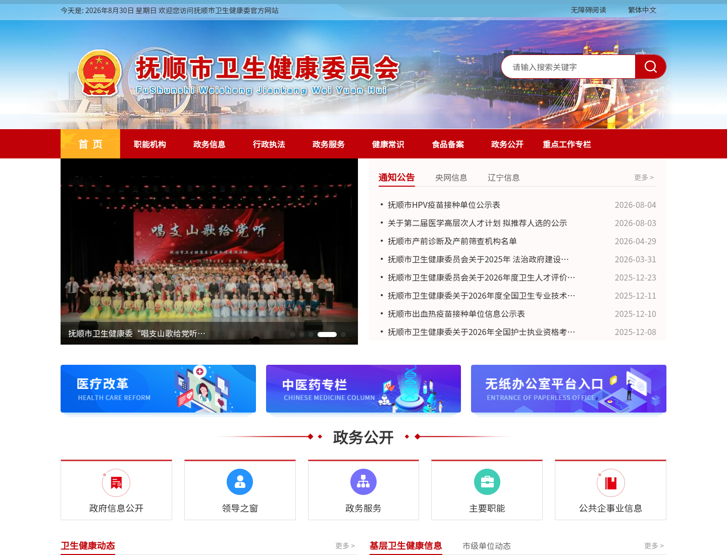 政务公开官方网站截图